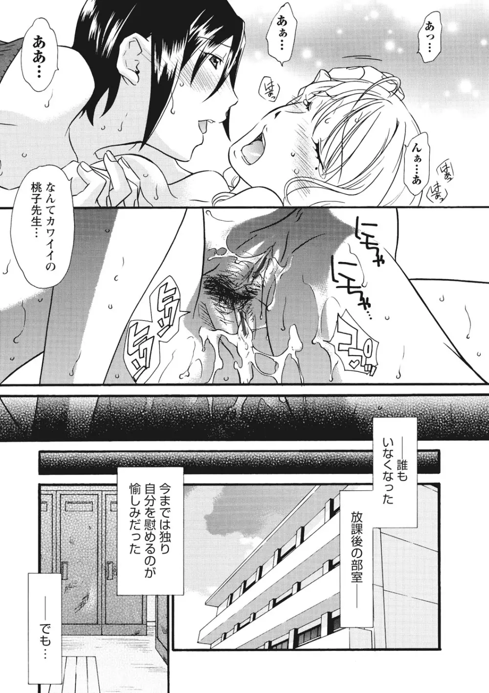 痴姦 -嵌められた女たち- Page.44