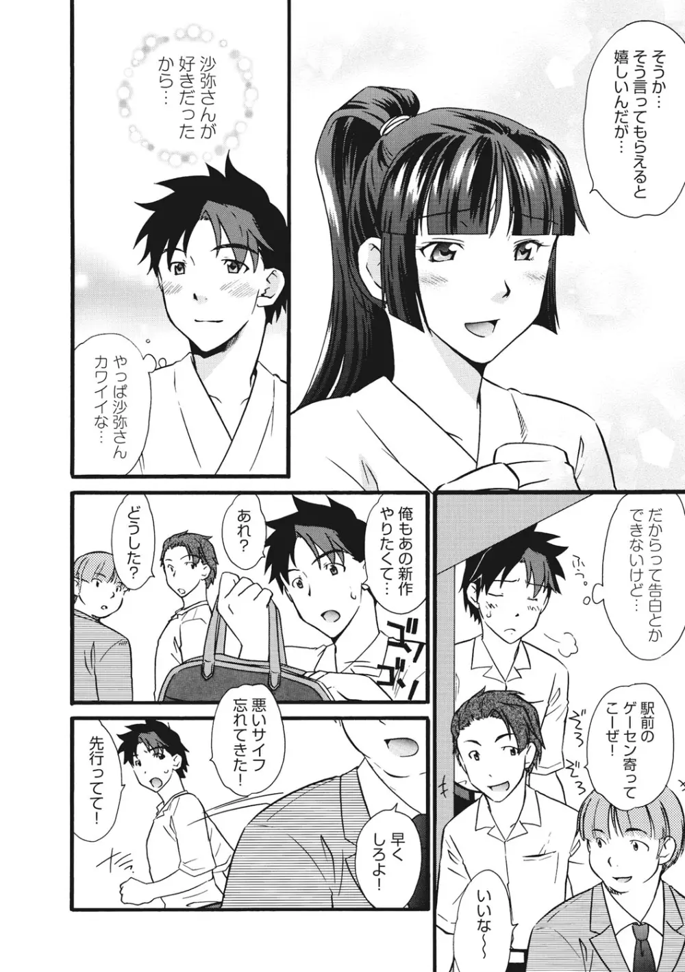 痴姦 -嵌められた女たち- Page.49