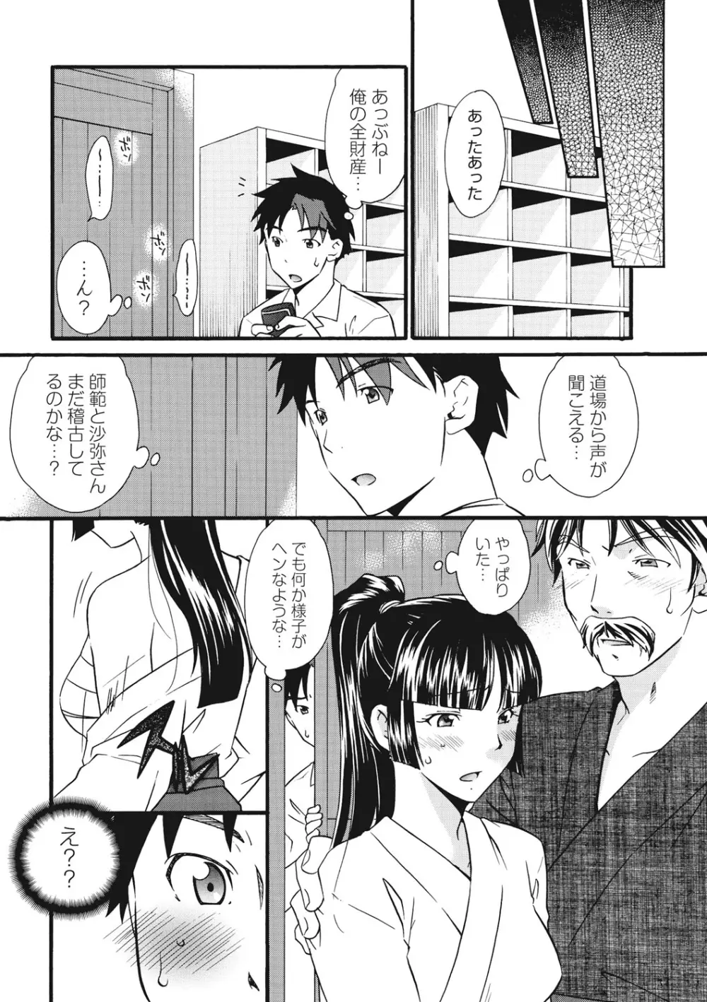 痴姦 -嵌められた女たち- Page.50