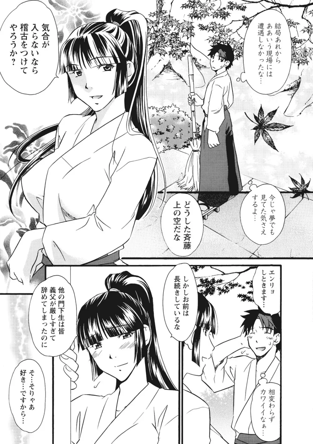 痴姦 -嵌められた女たち- Page.54