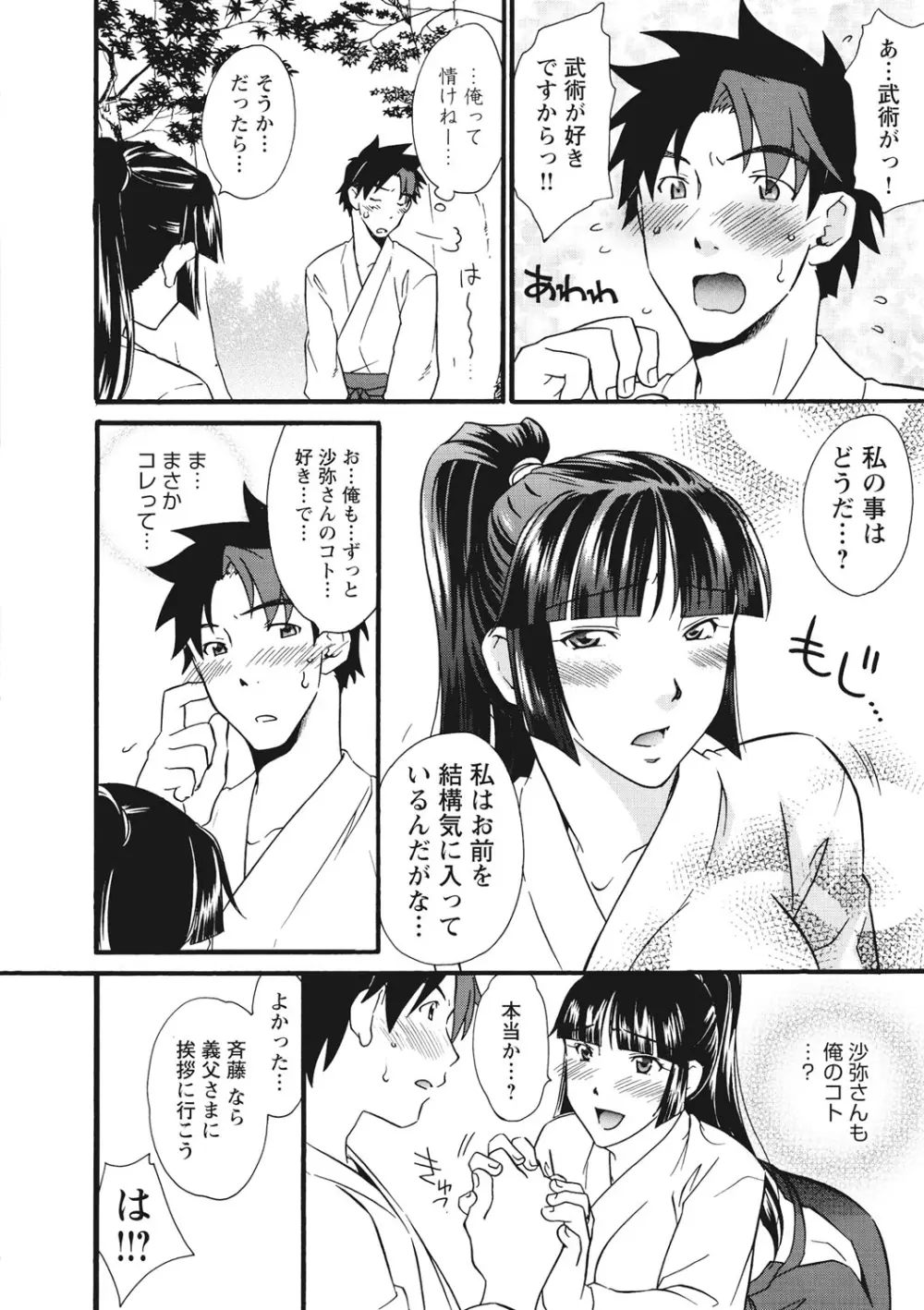 痴姦 -嵌められた女たち- Page.55