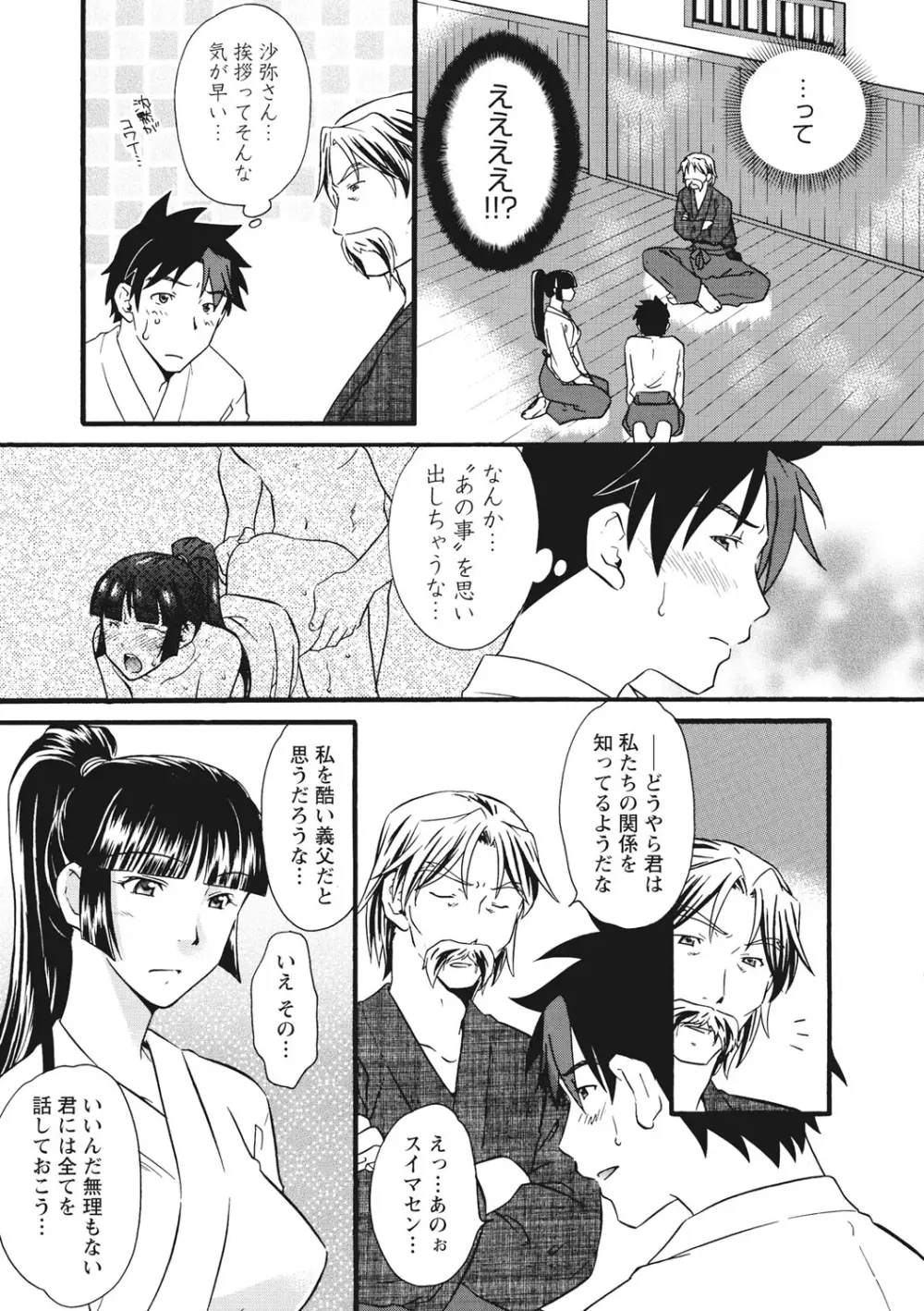 痴姦 -嵌められた女たち- Page.56