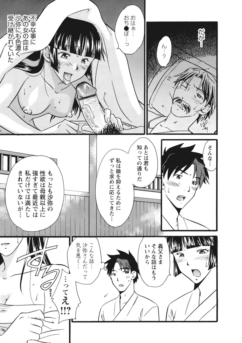 痴姦 -嵌められた女たち- Page.58