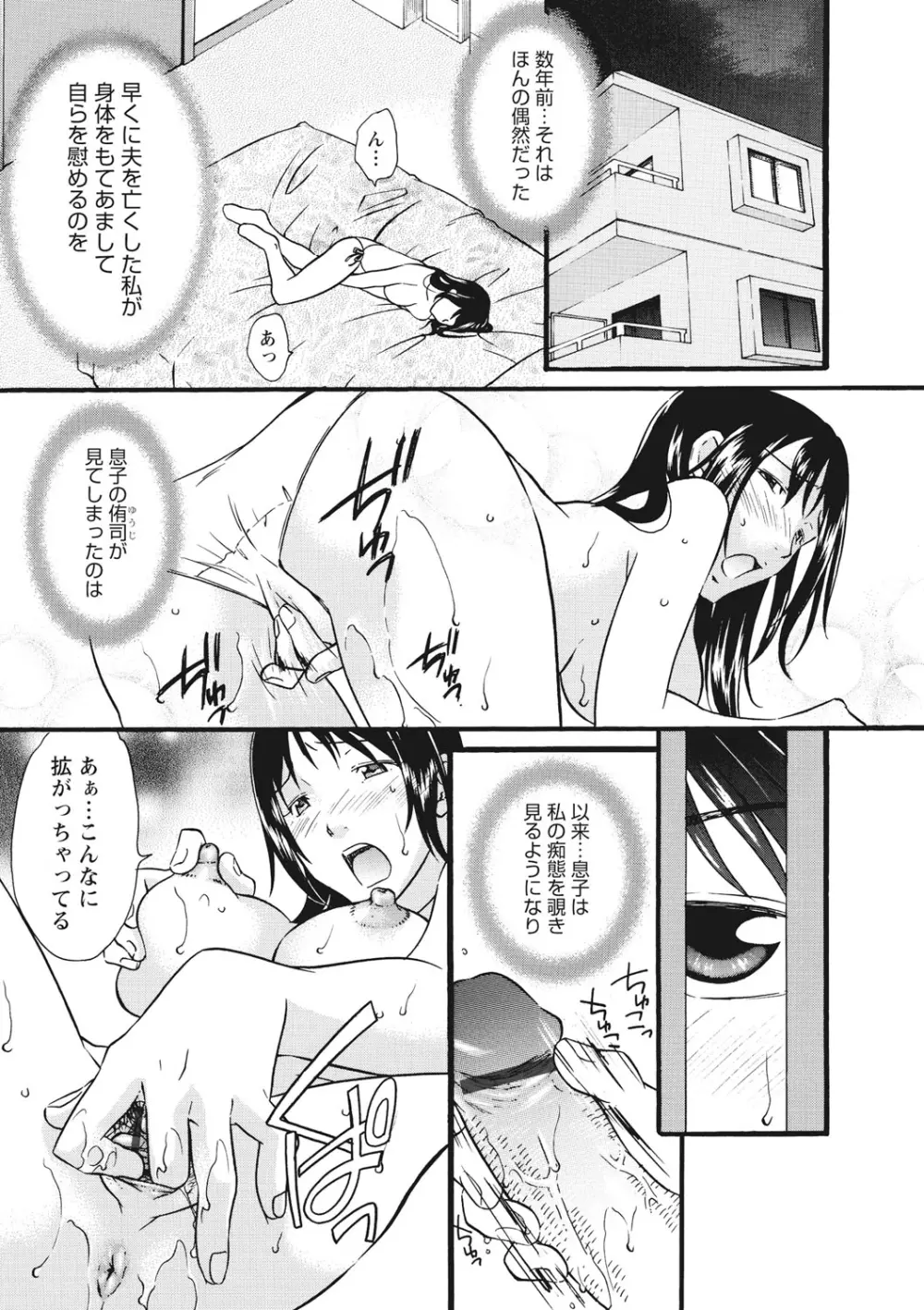 痴姦 -嵌められた女たち- Page.66