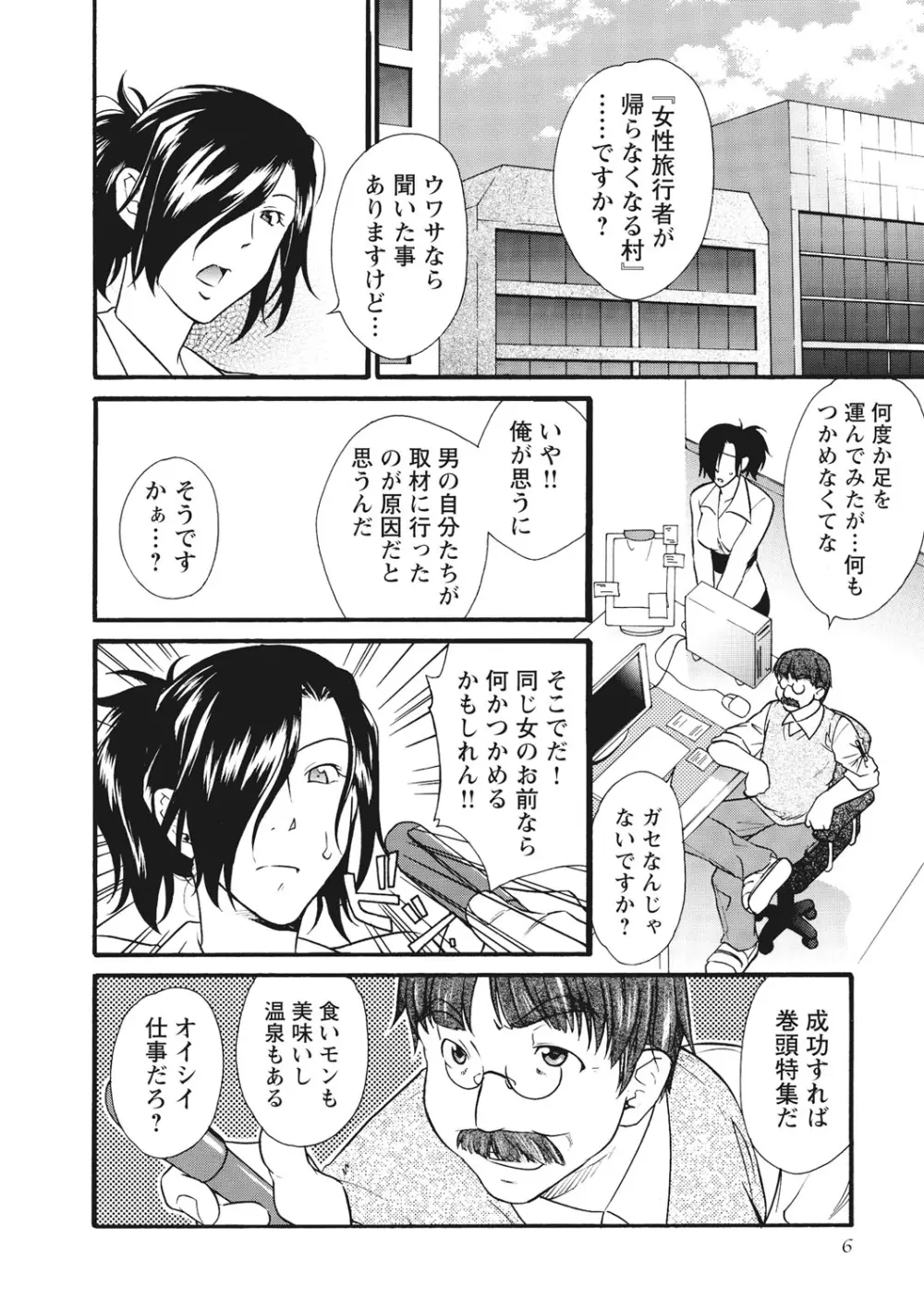 痴姦 -嵌められた女たち- Page.7