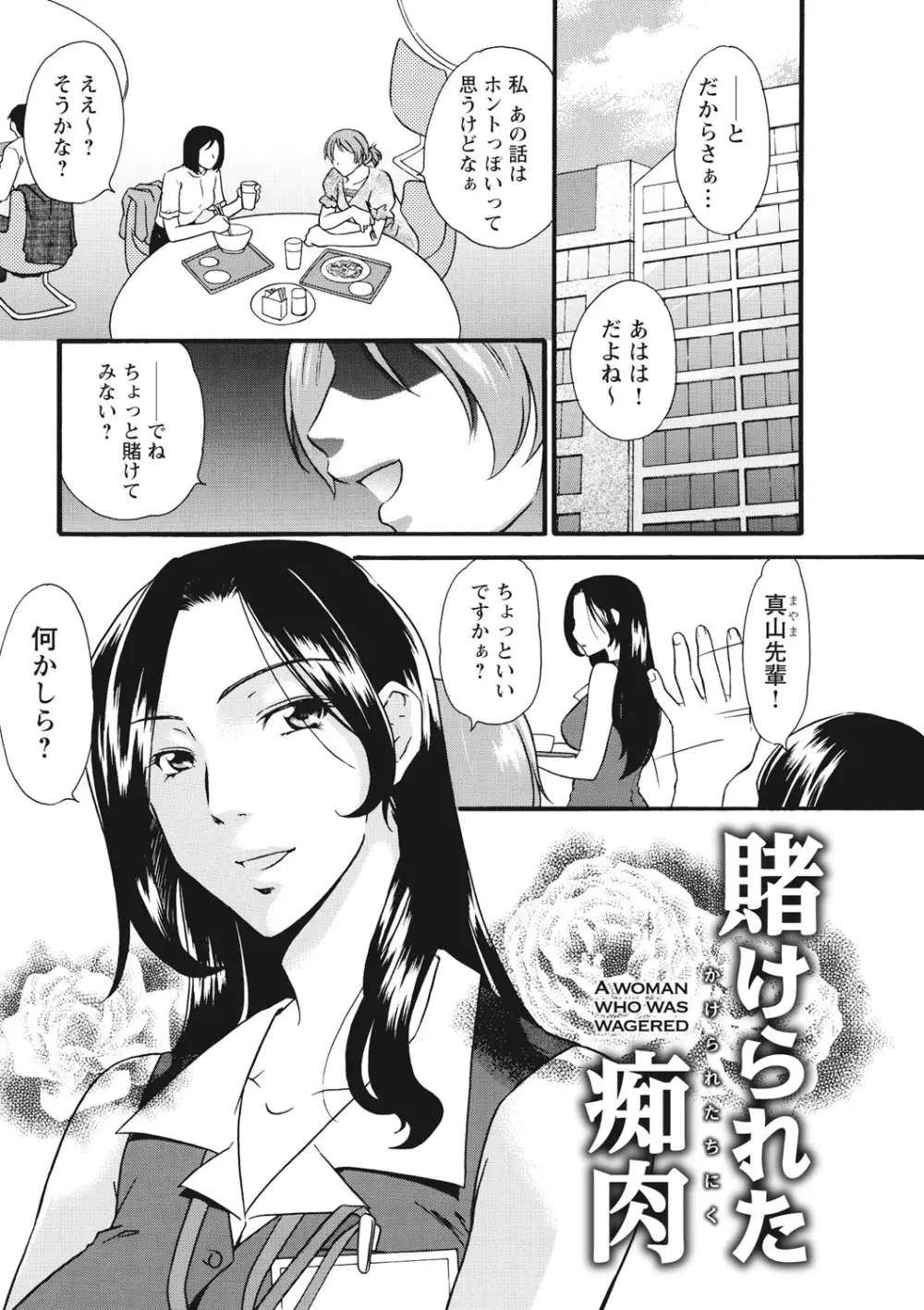 痴姦 -嵌められた女たち- Page.86