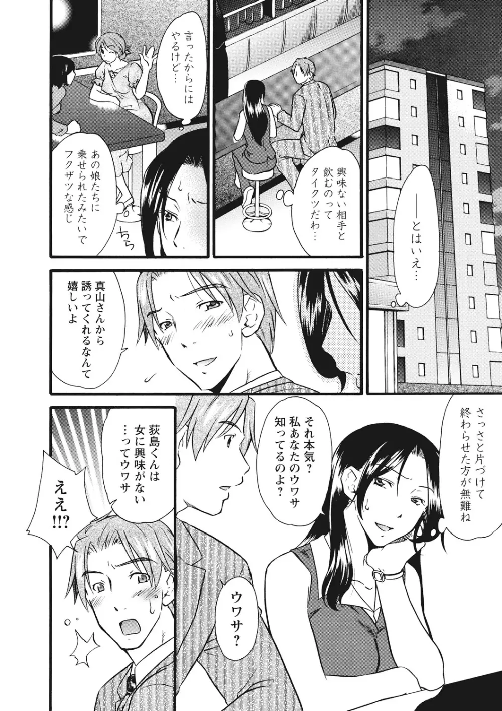 痴姦 -嵌められた女たち- Page.89