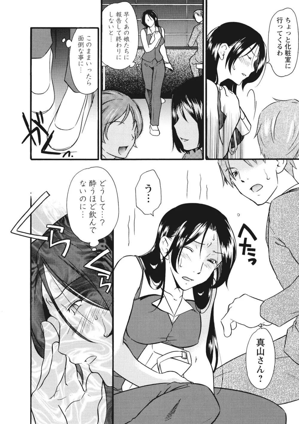 痴姦 -嵌められた女たち- Page.91