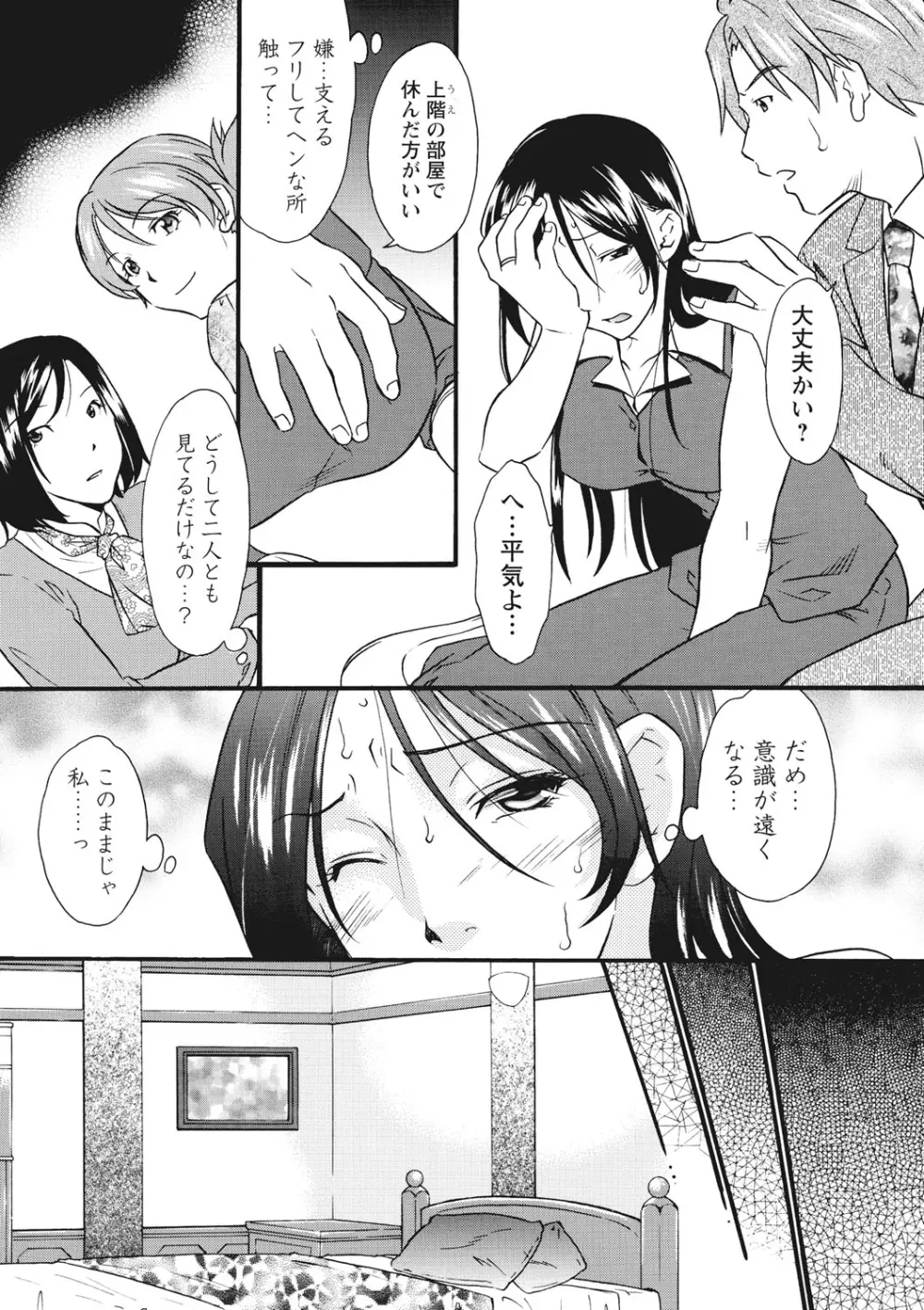 痴姦 -嵌められた女たち- Page.92