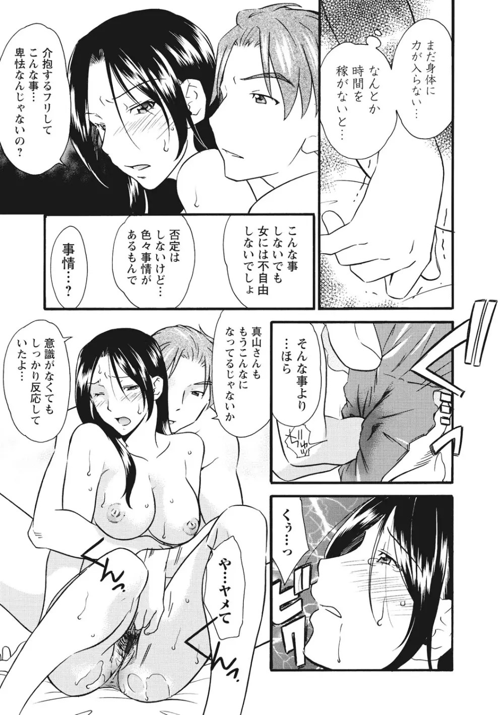 痴姦 -嵌められた女たち- Page.94