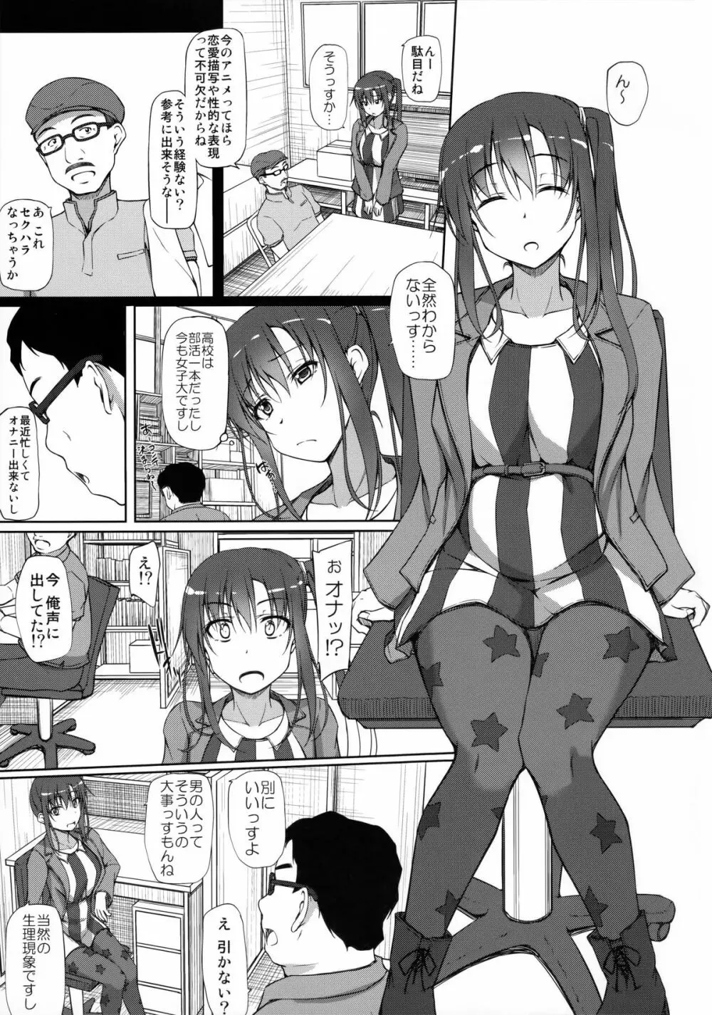 PAKOPAKO祭りッす! Page.4