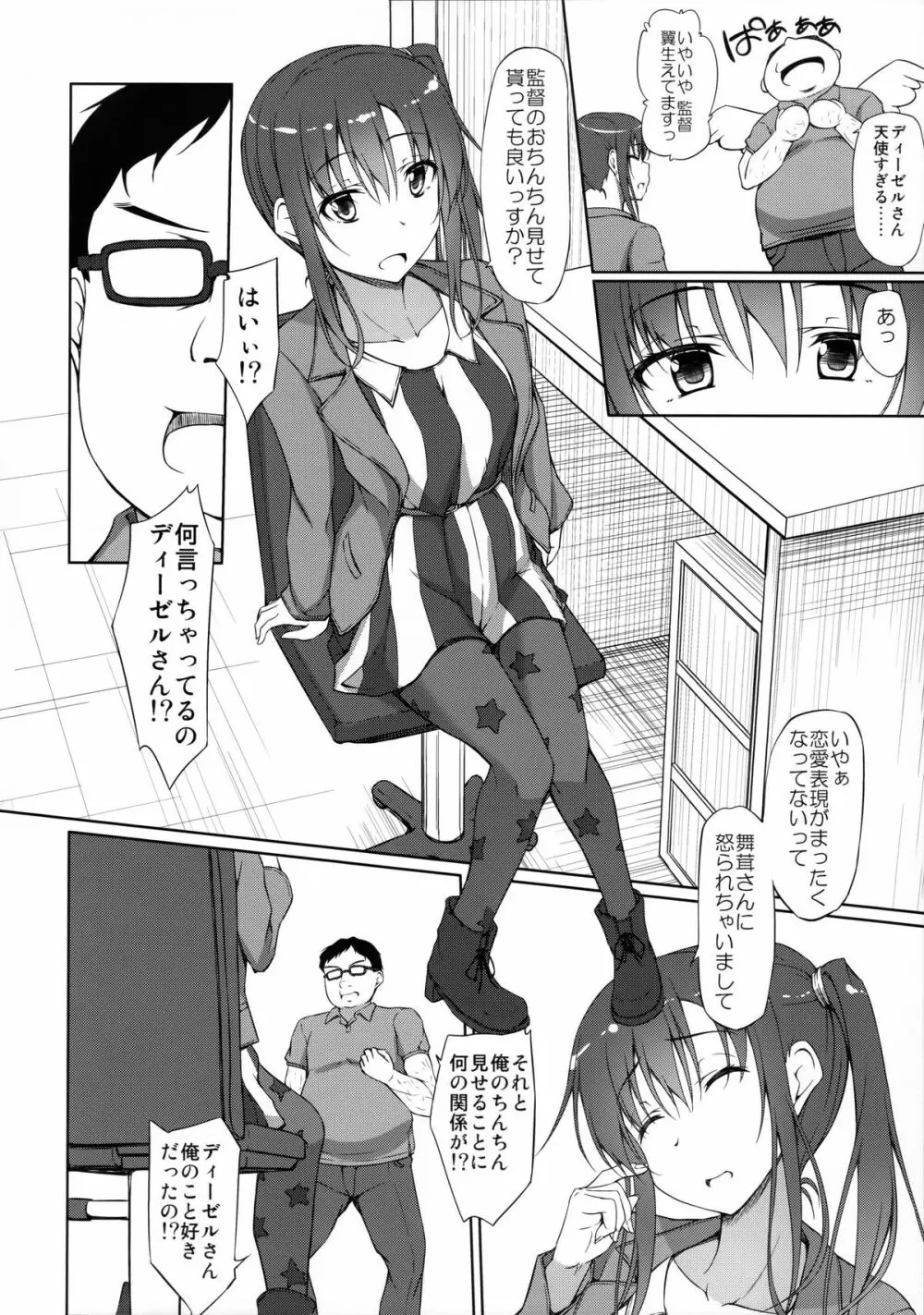 PAKOPAKO祭りッす! Page.5