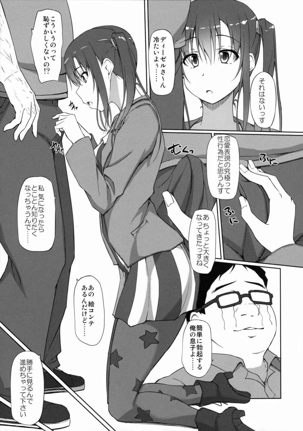 PAKOPAKO祭りッす! Page.6