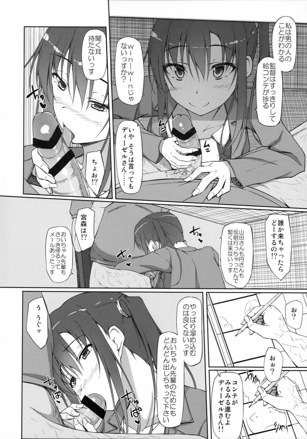 PAKOPAKO祭りッす! Page.7