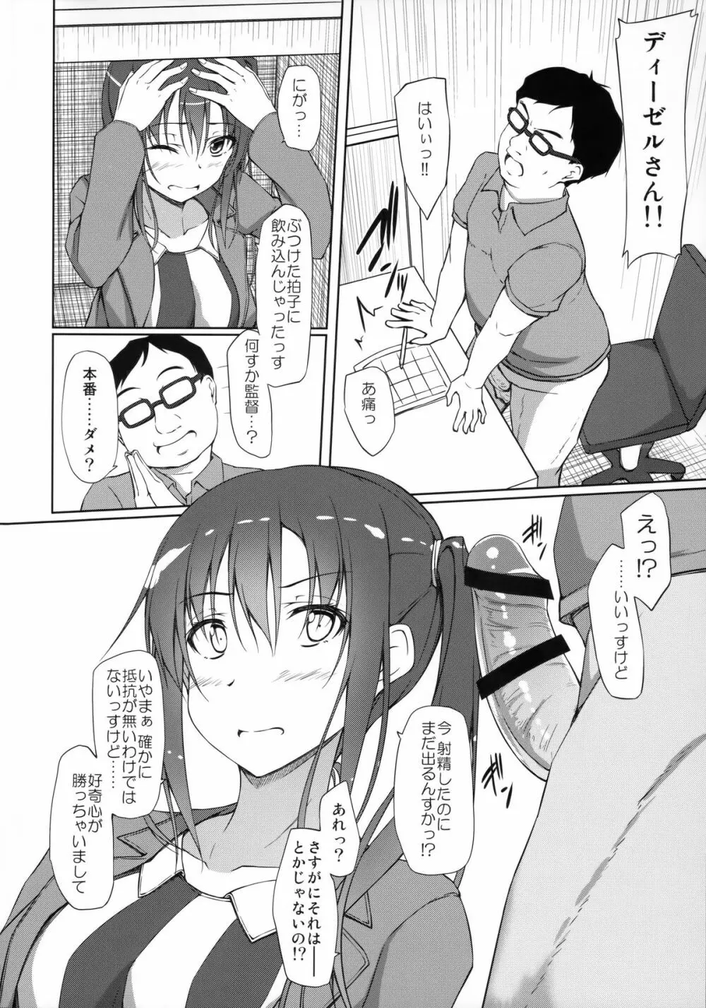PAKOPAKO祭りッす! Page.9