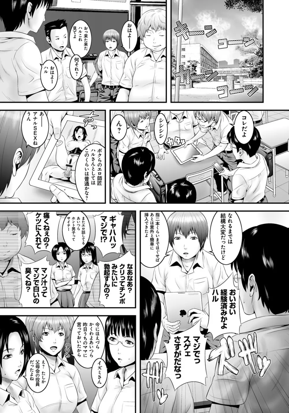 孫娘ハメ爺とママ輪姦し Page.102