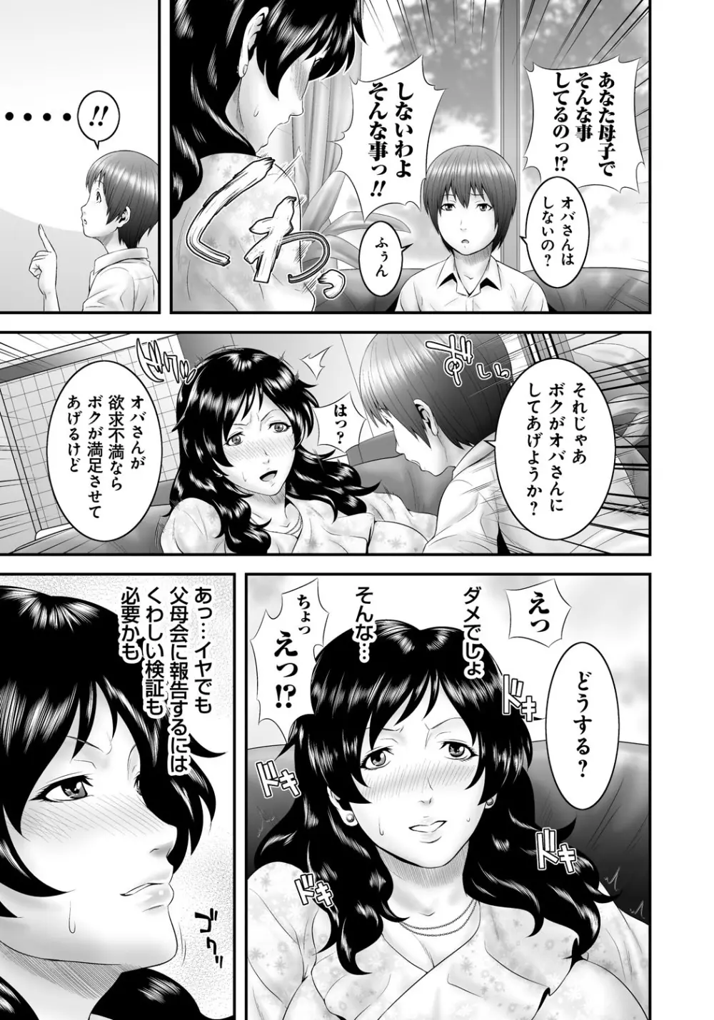 孫娘ハメ爺とママ輪姦し Page.106