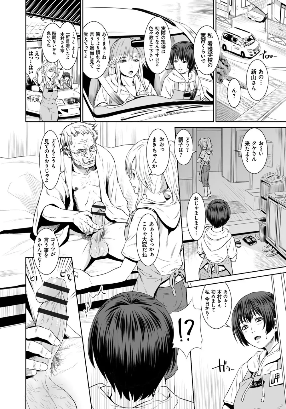 孫娘ハメ爺とママ輪姦し Page.121