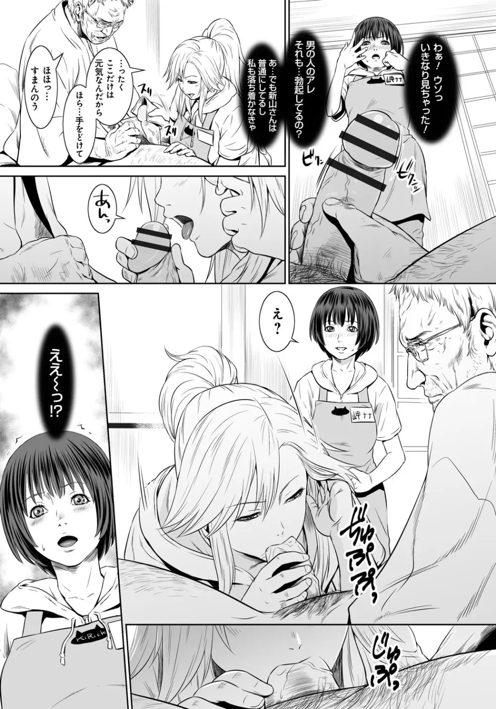 孫娘ハメ爺とママ輪姦し Page.122