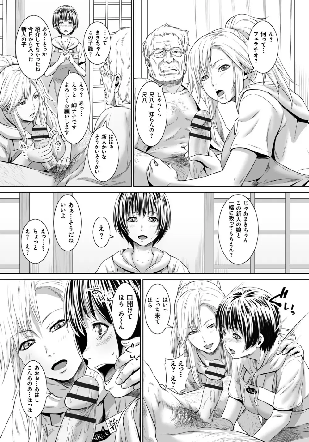 孫娘ハメ爺とママ輪姦し Page.124