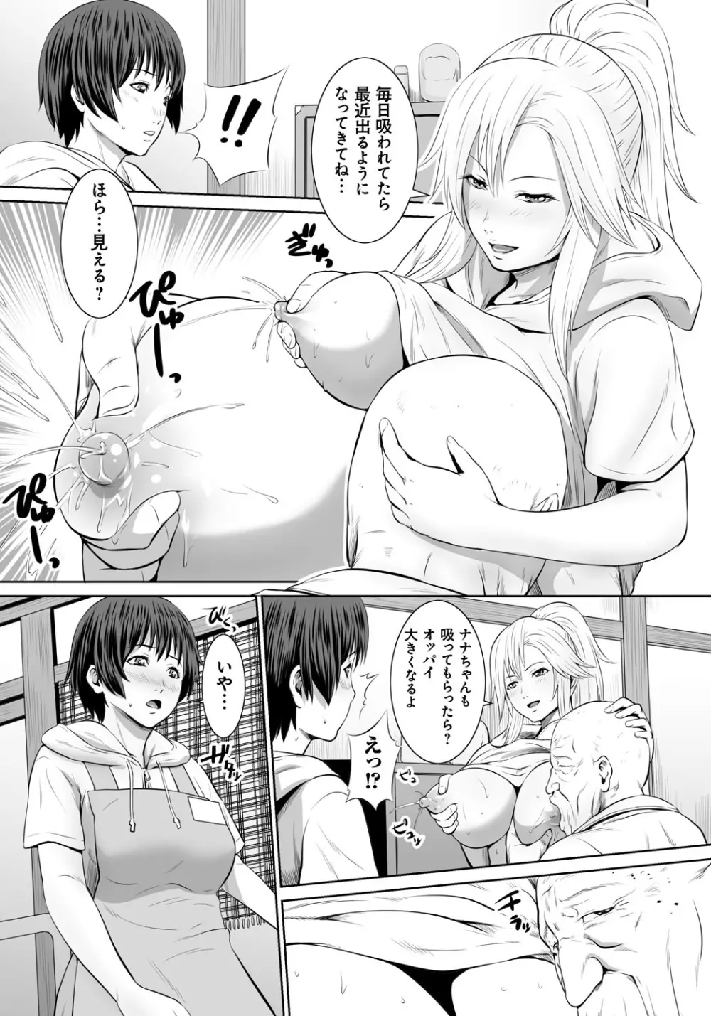 孫娘ハメ爺とママ輪姦し Page.130