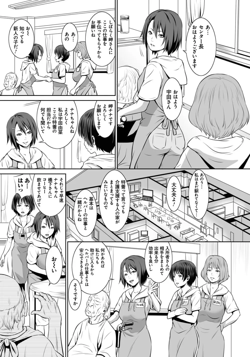 孫娘ハメ爺とママ輪姦し Page.154