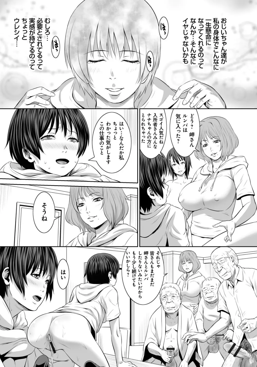 孫娘ハメ爺とママ輪姦し Page.172