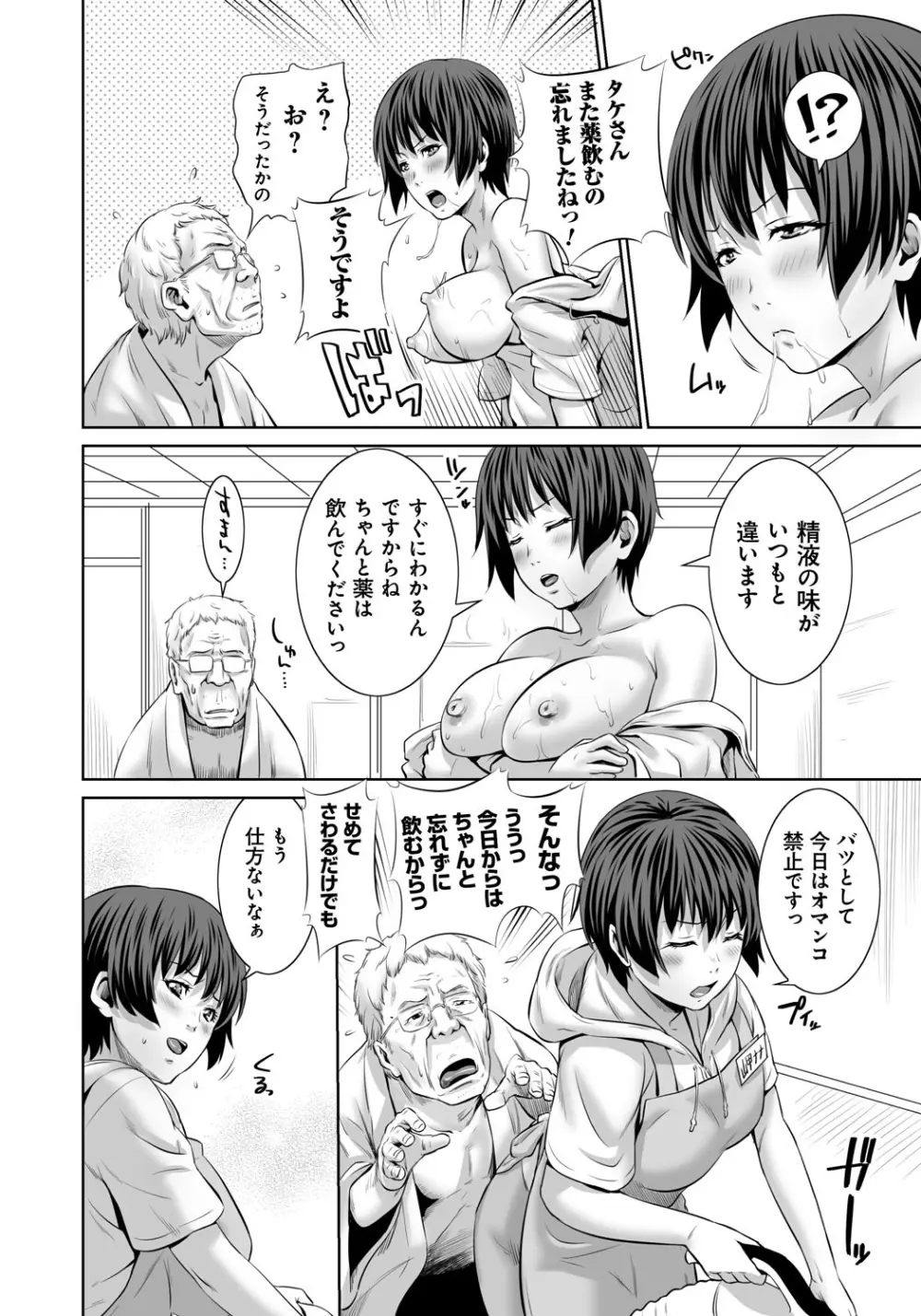 孫娘ハメ爺とママ輪姦し Page.185