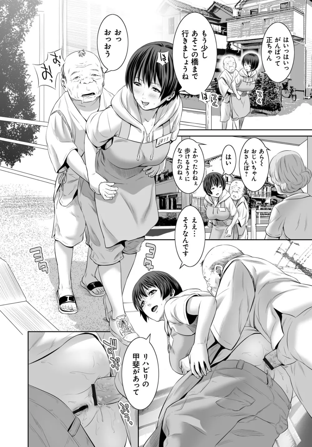 孫娘ハメ爺とママ輪姦し Page.191