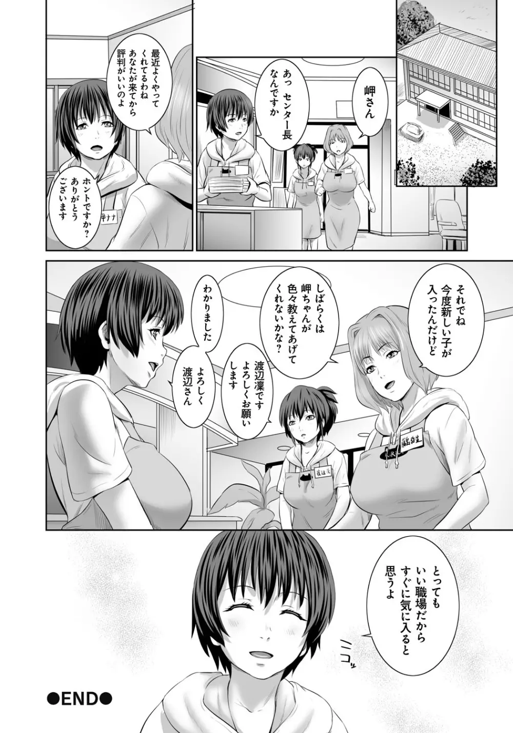 孫娘ハメ爺とママ輪姦し Page.201