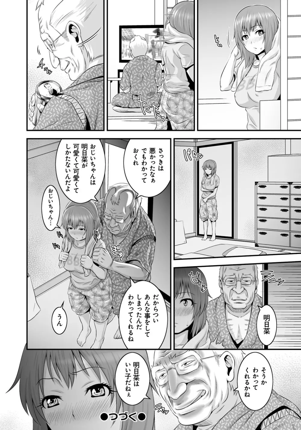 孫娘ハメ爺とママ輪姦し Page.23