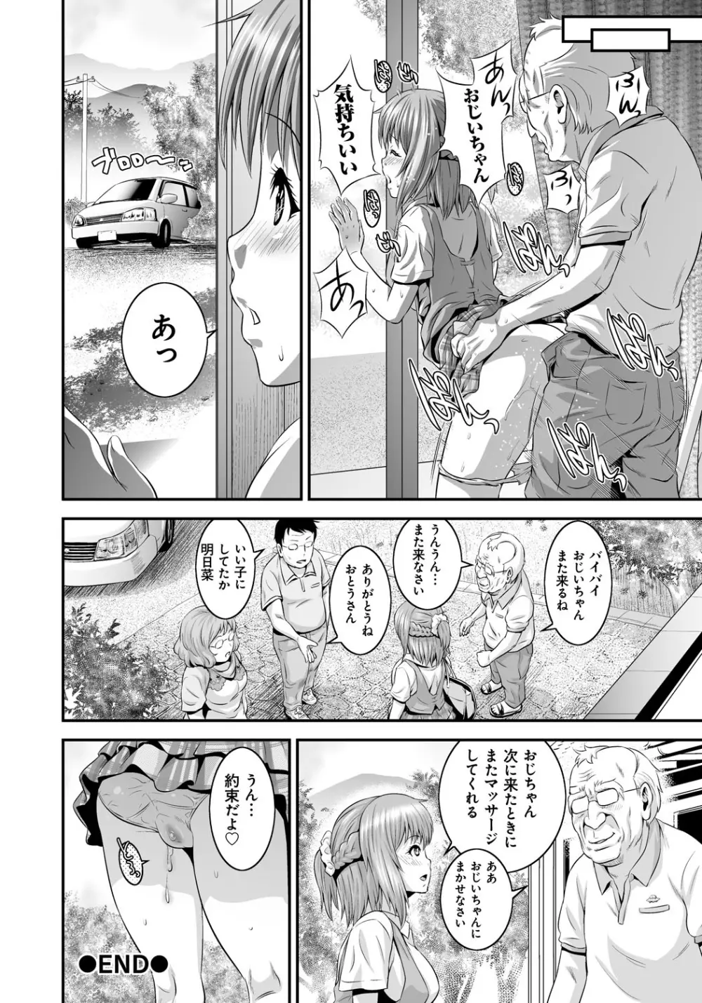 孫娘ハメ爺とママ輪姦し Page.43