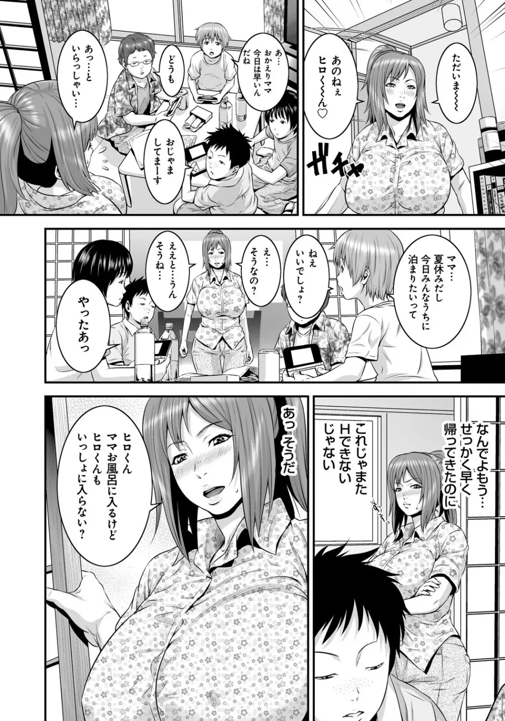 孫娘ハメ爺とママ輪姦し Page.47