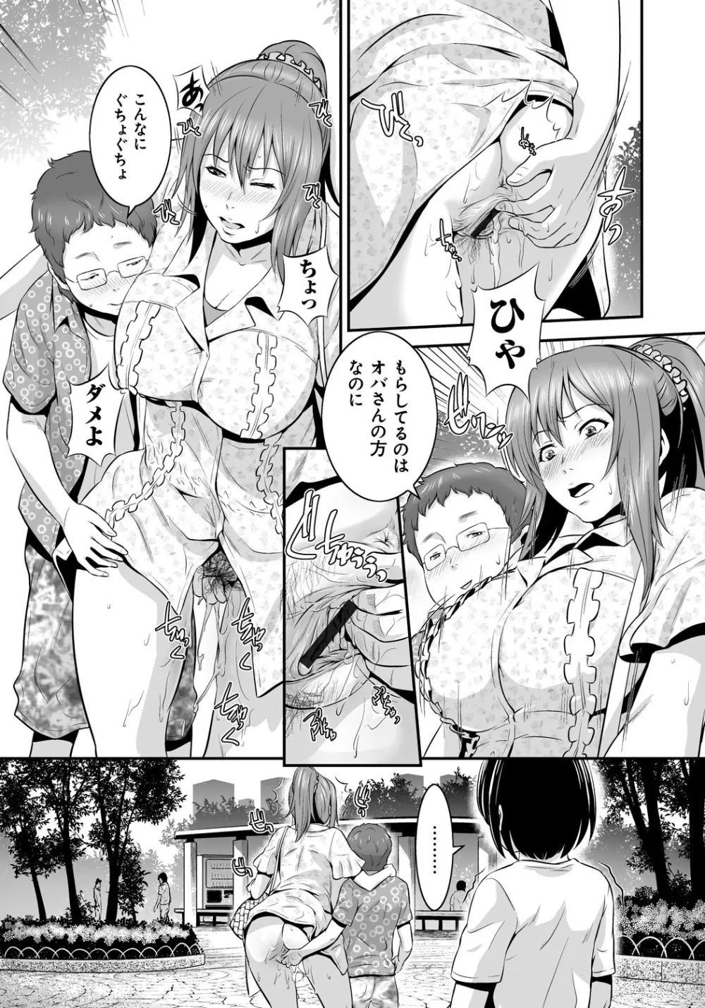 孫娘ハメ爺とママ輪姦し Page.88