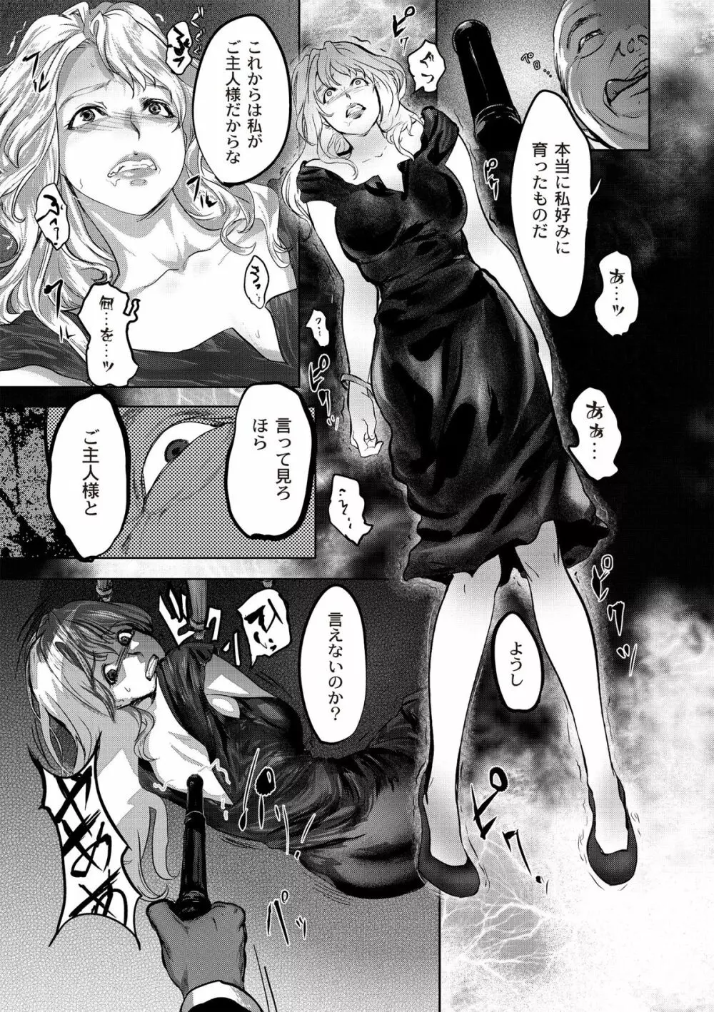 淫獄客船 ～生贄の女たち～ Page.109