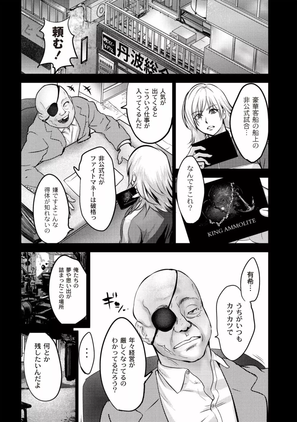 淫獄客船 ～生贄の女たち～ Page.128