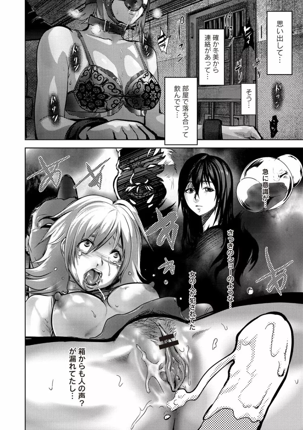 淫獄客船 ～生贄の女たち～ Page.150