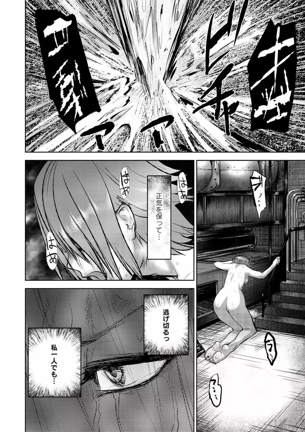 淫獄客船 ～生贄の女たち～ Page.194