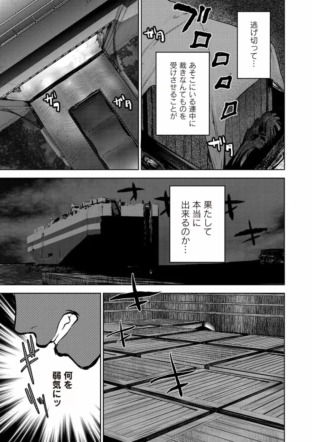 淫獄客船 ～生贄の女たち～ Page.195