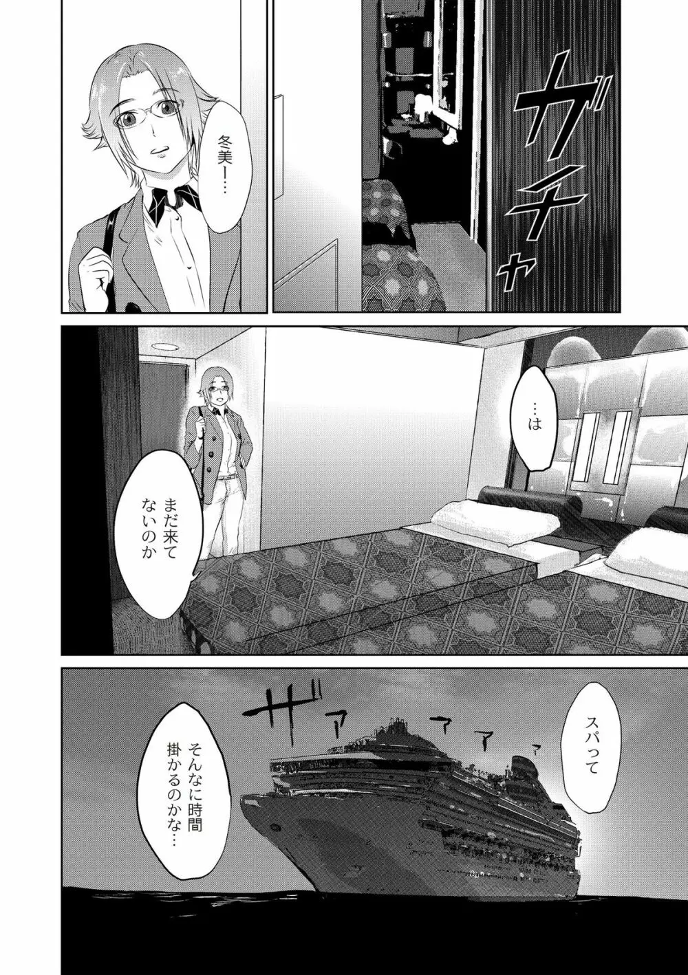 淫獄客船 ～生贄の女たち～ Page.28