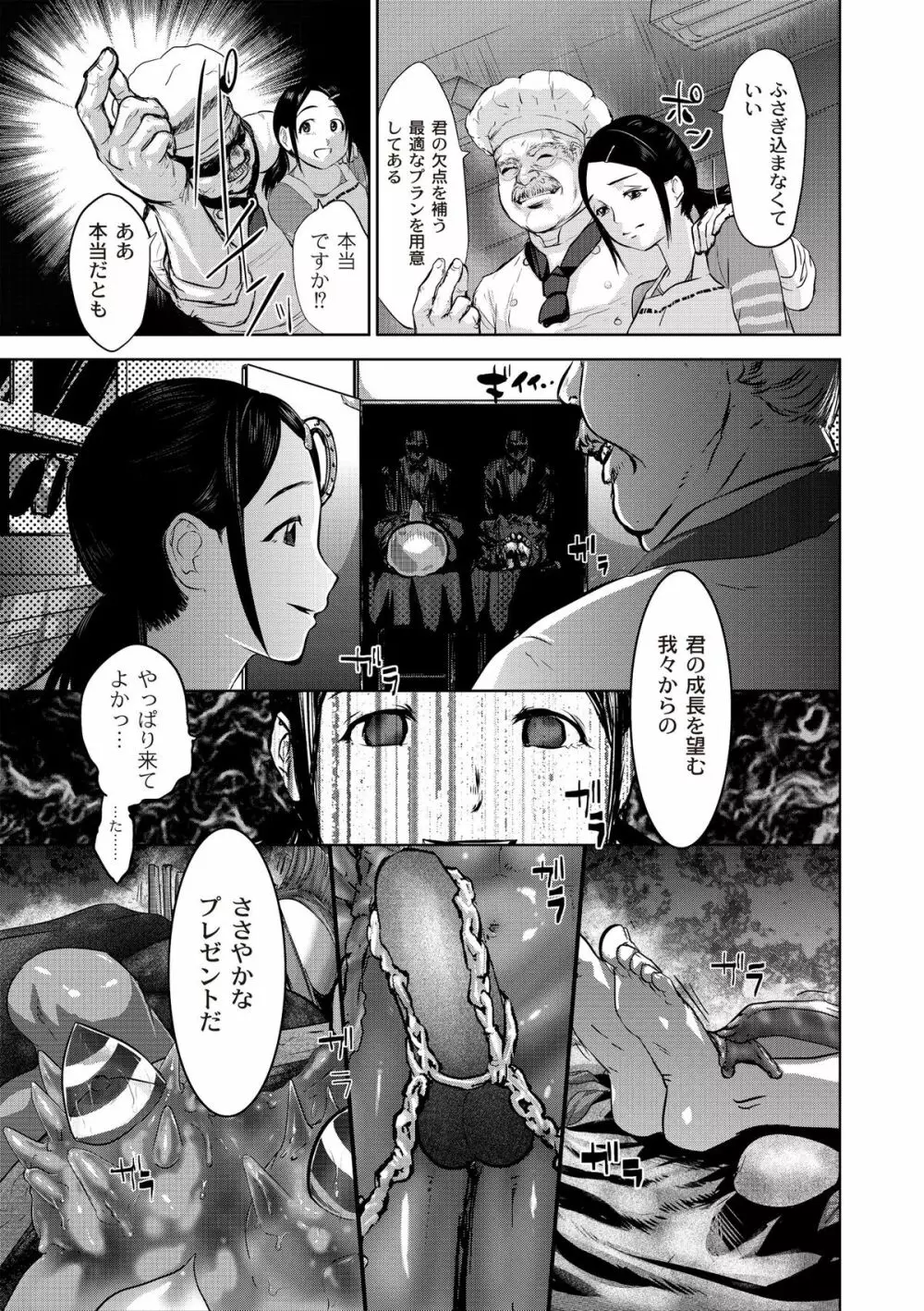 淫獄客船 ～生贄の女たち～ Page.33