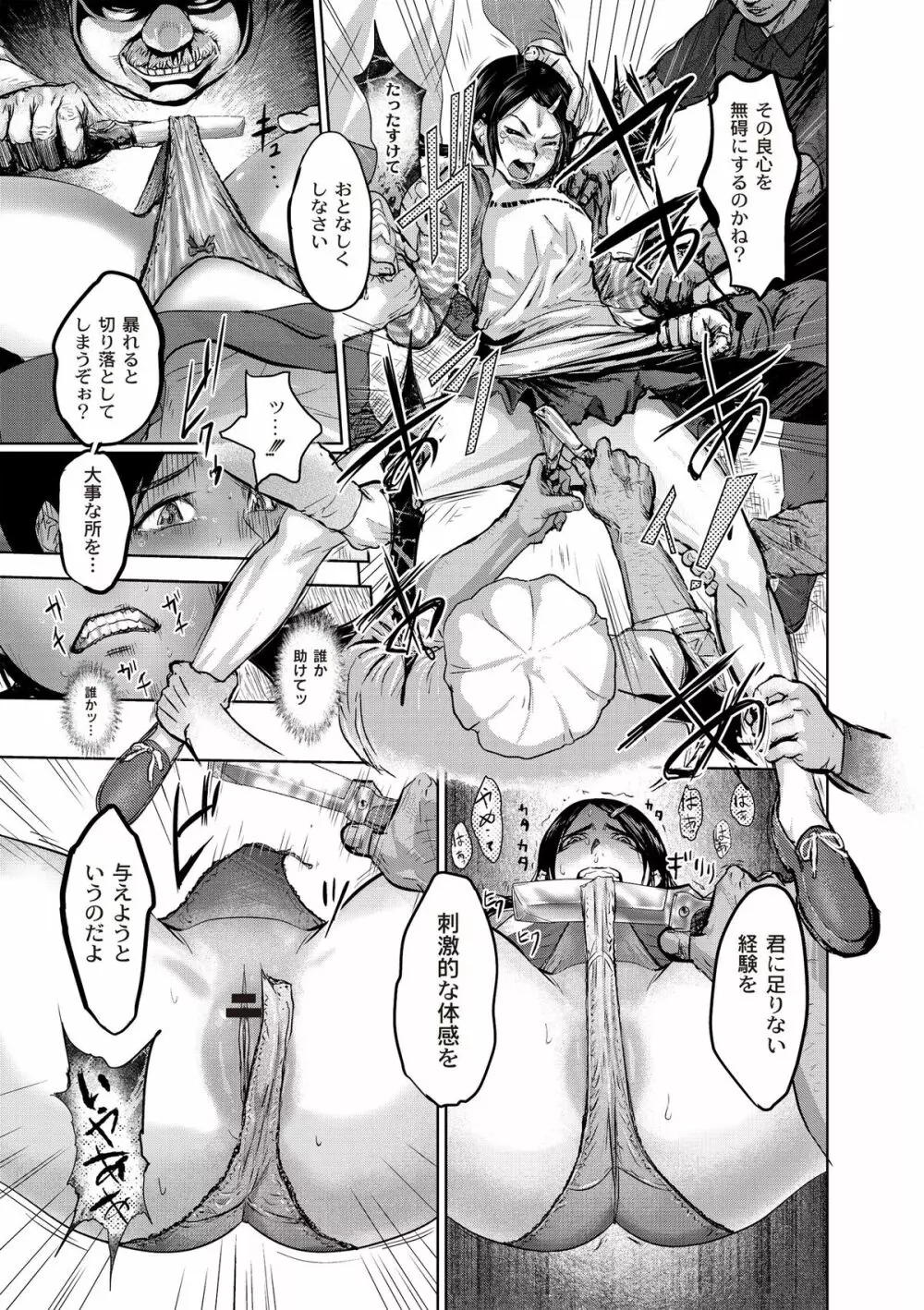 淫獄客船 ～生贄の女たち～ Page.37