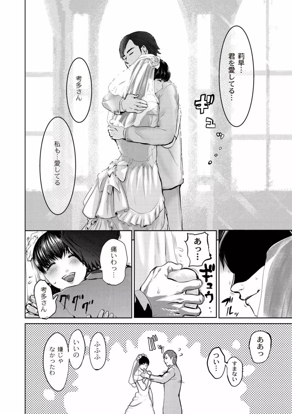 淫獄客船 ～生贄の女たち～ Page.54