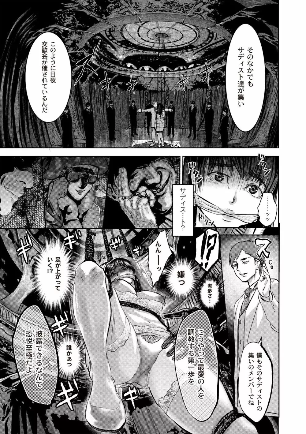 淫獄客船 ～生贄の女たち～ Page.61