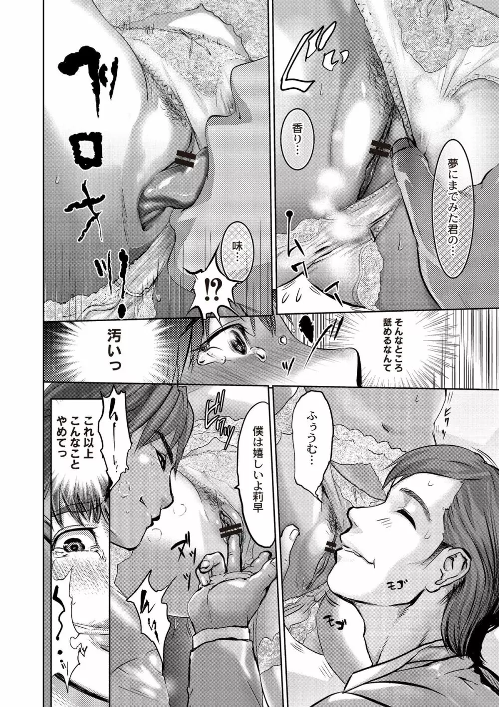 淫獄客船 ～生贄の女たち～ Page.64