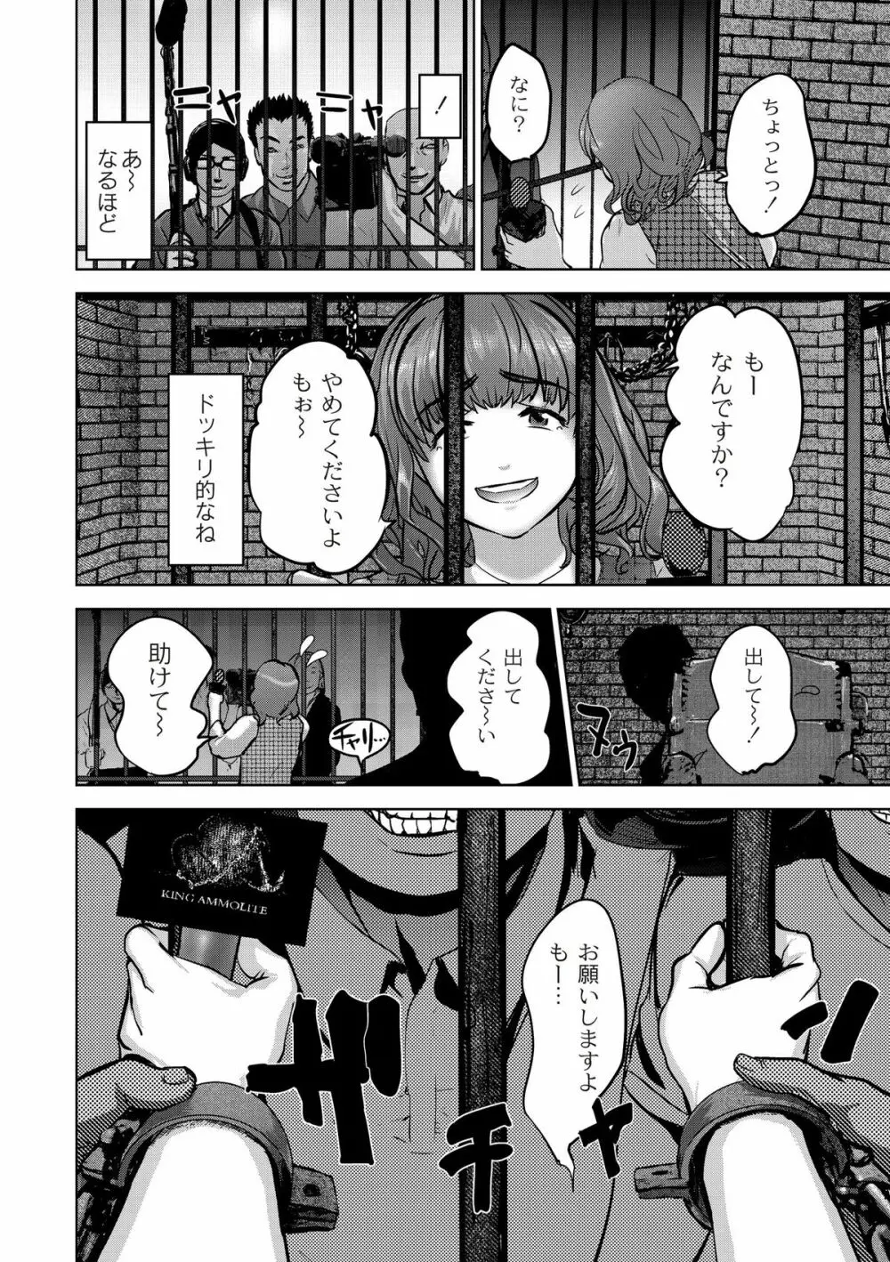 淫獄客船 ～生贄の女たち～ Page.84