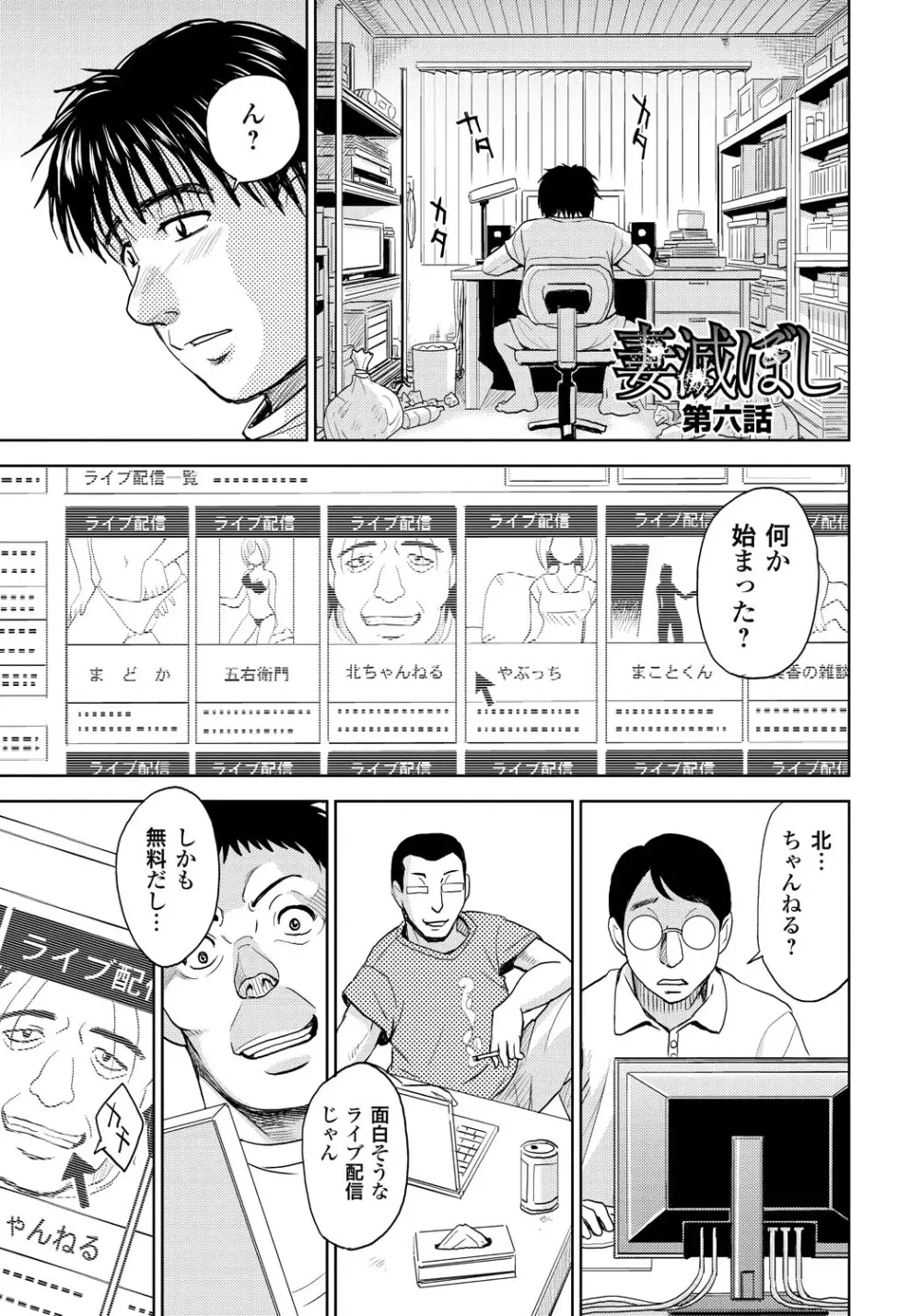 妻滅ぼし Page.104