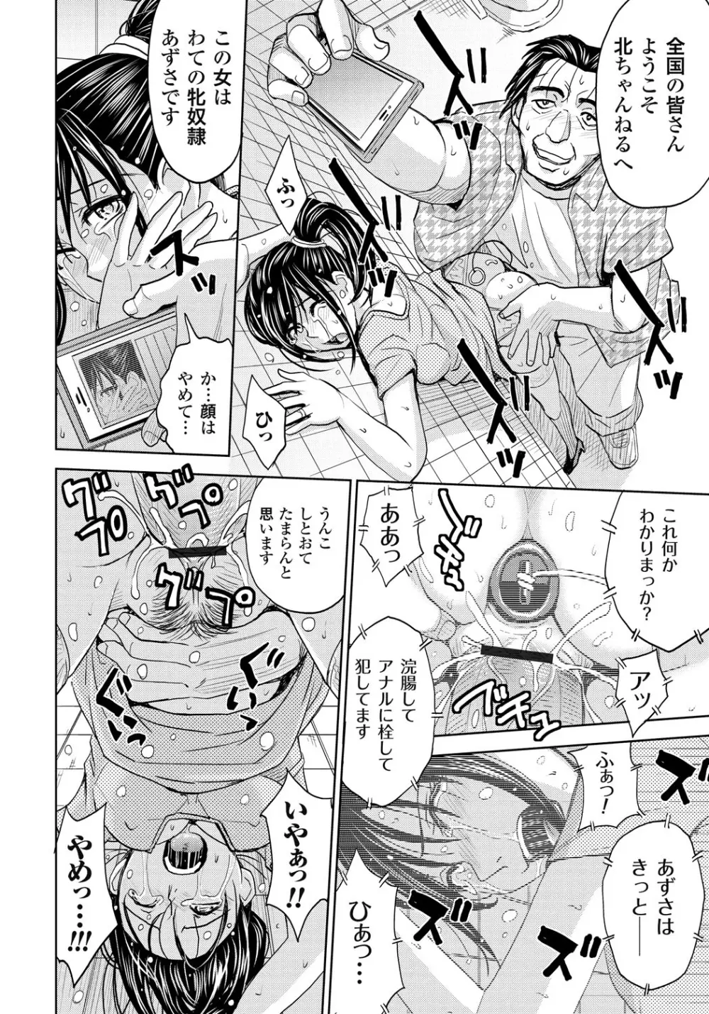 妻滅ぼし Page.107