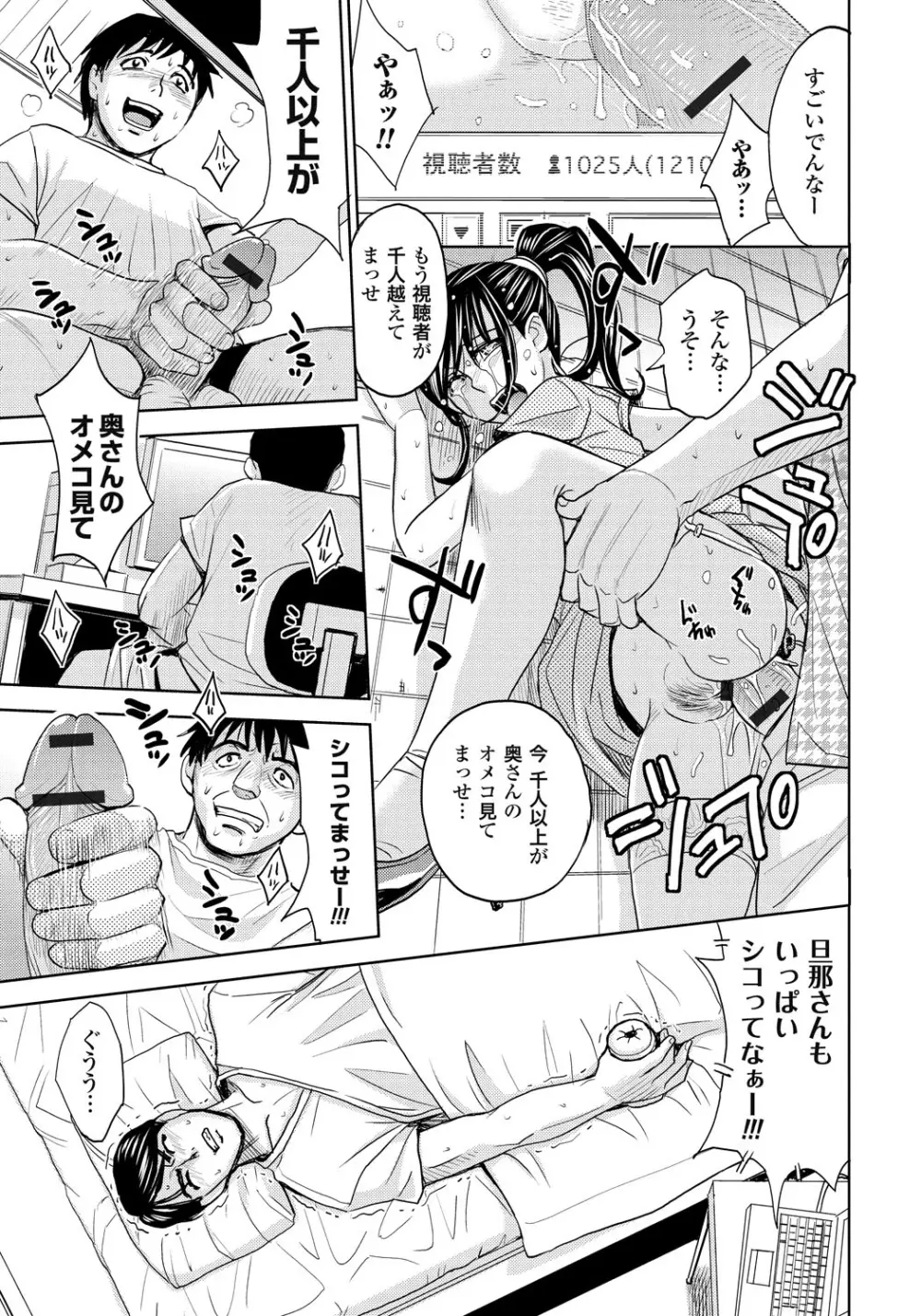 妻滅ぼし Page.108