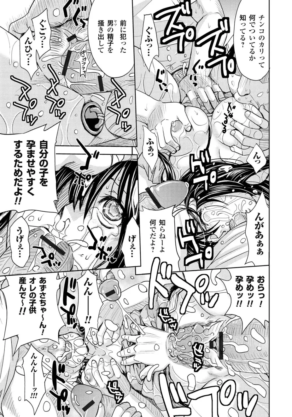 妻滅ぼし Page.118